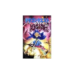 小説ドラゴンクエスト5―天空の花嫁〈3〉 (ドラゴンクエストノベルズ)