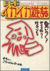 日本イカイカ雑誌