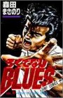 ろくでなしBLUES 6 (ジャンプ・コミックス) 画像