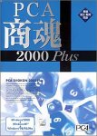 『PCA商魂・商管 2000 Plusセット スタンドアロン版』の写真