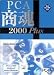 PCA商魂・商管 2000 Plusセット スタンドアロン版