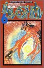 バロン・ゴング・バトル 6 (少年チャンピオン・コミックス)