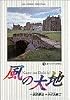 風の大地 (1) (ビッグコミックス)