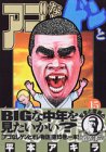 アゴなしゲンとオレ物語（15） (ヤングマガジンコミックス)