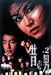 昔の男 Vol.2 [DVD]