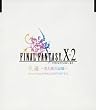 久遠 -光と波の記憶- Music from FINAL FANTASY X-2 (CCCD)