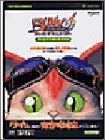 ブリンクス・ザ・タイムスイーパー クールマスターズガイド (The Xbox BOOKS)