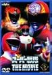 �X�[�p�[��� THE MOVIE VOL.2 [DVD]