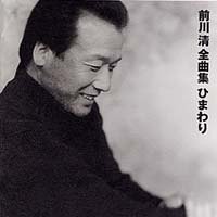 全曲集~ひまわり~