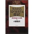 失われた「売り上げ」を探せ!―商売繁盛の大冒険