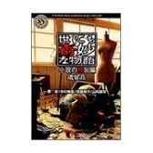 世にも奇妙な物語―小説の特別編 遺留品 (角川ホラー文庫)