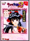サクラ大戦2‐君、死にたもうことなかれ‐徹底攻略ガイド―愛と戦いの日々 (ドリマガBOOKS)