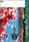 コブラの悩み-COBRA IN TROUBLE- [DVD]