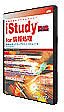 iStudy BB for 情報処理 情報セキュリティアドミニストレータ 午後試験対策