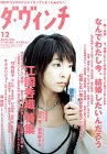 ダ・ヴィンチ 2004年 12月号