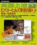 英語上達 ビバリーヒルズ青春白書 1 青春への旅立ち