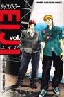 ��������ȥ顼EIJI (7) (���̼ҥ��ߥå�����Shonen magazine comics (2442��))