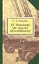 El Teniente de Navio Hornblower (Spanish Edition)