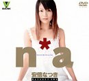 n * a Natsuki Abe Dream Box [DVD]