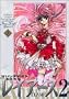 Magic Knight Rayearth 2 (New version) Vol. 1 (Mahou Kishi Reiasu 2 (Shinso ban)) (in Japanese)