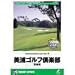 リアルシミュレーションゴルフシリーズ 国内コース 10 美浦ゴルフ倶楽部 茨城県