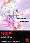 純愛系。の商品情報を見る