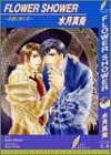 FLOWER SHOWER (���[�t�m�x���Y)