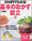 500円でわかる 基本のおかず献立 Part1
