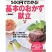 500�~�ł킩�� ��{�̂��������� Part1