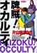 牌賊!オカルティ 7 (近代麻雀コミックス)