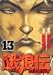 餓狼伝 13 (13) (アッパーズKC)