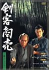 剣客商売 第2シリーズ 第1巻 [DVD]