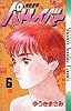 機動警察パトレイバー 6 (少年サンデーコミックス)