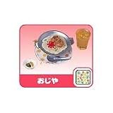 ぷちサンプル カフェめし 07 おじや