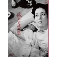 �U��鐷�� [DVD]