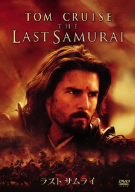 ラスト サムライ [DVD]