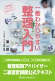 整理収納アドバイザー公式テキスト/一番わかりやすい整理入門