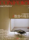 CONFORT (コンフォルト) 2008年 02月号 [雑誌]