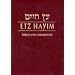 Etz Hayim: Torah and Commentary; Travel-size