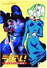 ｜デュアル!ぱられルンルン物語 vision002 [DVD]