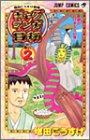 ギャグマンガ日和 2 増田こうすけ劇場 (ジャンプ・コミックス)