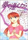 夢で逢えたら 15 (15) (ヤングジャンプコミックス)