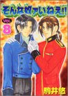 そんな奴ァいねえ 8 (8) (ワイドKCアフタヌーン)