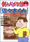 釣りバカ日誌 番外編 5 (5) (ビッグコミックス) の評価・レビュー