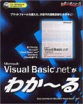Microsoft Visual Basic .NETがわか~る アカデミックパック の評価・レビュー