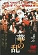 �؂̗� [DVD]