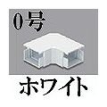 マサル工業 エムケーダクト付属品-平面マガリ(0号・ホワイト) MDM102