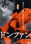 ドンファン [DVD]