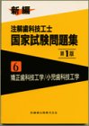 新編注解歯科技工士国家試験問題集 (6)