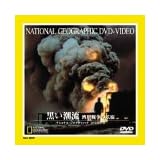 黒い潮流 湾岸戦争の爪痕 [DVD]